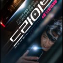 복수폐차장 | 영화 드라이브 결말 줄거리 후기 정보 Drive 2024 박주현