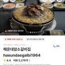해운대암소갈비집 | 부산 해운대 암소갈비집 내돈내산 후기 웨이팅 꿀팁 미쉐린 가이드 부산 2025 선정