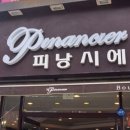 피낭시에제과점