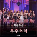 [분석글] Run the World 퀸덤2가 남긴것들.... 퀸덤2 리뷰 이미지