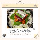 춘천닭갈비막국수 | 수원 인계동 맛집 춘천 닭갈비&amp;막국수 후기