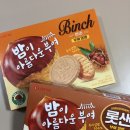 [신상 과자] 롯데 밤이 아름다운 부여 알밤 빈츠 | 롯데샌드 | 밤 시리즈 파는 곳