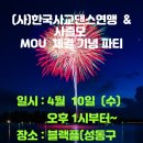 4월10(수) (사)한국사교댄스연맹& 사즐모 MOU 체결 기념 파티~^&^ 이미지