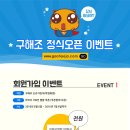 강사구인구직사이트 '구해조' ★오픈기념이벤트★ ! 이미지