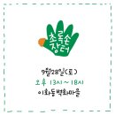 초록경로당 이미지