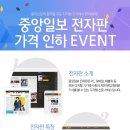 [50% 할인] 중앙일보 전자판 신문을 월 4,900원에 받아볼 수 있는 EVENT! 이미지