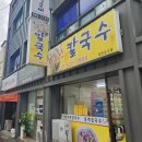 3966 | 대전 태평동 소문난칼국수 비오는 날 생각나는 가성비갑 칼국수 식사후기