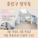 망우초등학교 | [망우동 신축빌라] 다양한 구조 한 곳에! 마더캐슬 다양한 3룸 타입 전격 공개