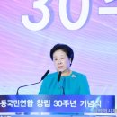 남북통일국민연합 창립 30주년 기념식 참어머님 말씀 [천일국 5년 천력 4월 15일(양 2017.5.10), 서울 영등포구 63스퀘어 컨벤션센터] 이미지