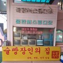 불란서찐빵 - 시흥시 오이도로 165 | 대부도 불란서찐빵 후기｜위치·운영시간·주차 + 모듬찐빵 추천