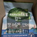 프리미엄캣 | 기호성 최강 프리미엄생육사료 &#34;웰츠 캣 어덜트 연어&#34; 후기