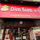 서두산딤섬만두 이미지