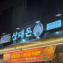 상대동-1 | 대전 고깃집 추천, 상대동의 상대돈 방문 생생 후기