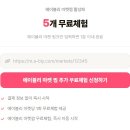 에이블리 마켓찜 마켓업 후기, 무료체험부터 단가까지 1인 셀러 솔직 정리