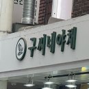 소영이네야채