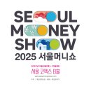 서울머니쇼 네이버블로그