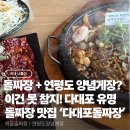 바람공간 | 조합? 이건 못 참지! [다대포돌짜장] | 다대포 유명 맛집 푸짐한 무료 사이드메뉴까지 내돈내산 솔직후기