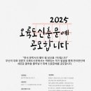 2025 오륙도신춘문예 (마감 12/20) 이미지