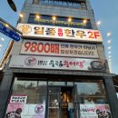 명품우렁추어탕 | [인천 미추홀구 맛집] 전복 추어탕 &amp; 우렁추어탕의 행복! 솥밥 숭늉까지 완벽한 '명품우렁추어탕' 후기