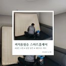 필승 | 비치움필승스마트홈케어 용인 매트리스 관리 후기