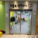 미술로생각하기하남학원
