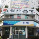 월산본가 이미지