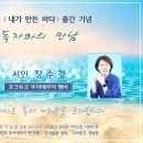 장수경 시집, 출간 기념 독자와의 만남 팬사인회 7. 11일 강남교보문고 이미지