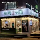 백억커피 - 용인시 기흥구 동백중앙로 283 | 백억커피