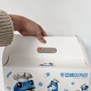 자활기업 고래의 꿈 | 광주 소금빵맛집 두껍베이커리 소금빵 6종 택배로 받아본 후기