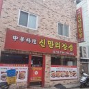 신만리장성 네이버블로그