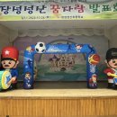 장성성산초등학교 | 장성초등학교축제 에어바운스대여 스포츠에어바운스 전남에어바운스대여 후기