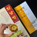 신경주역 기념품샵 경주 황남빵 후기 및 보관 방법