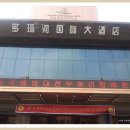 대한민국고엽제전우회 양주시지회 | 2012년6월 해병대494기동기 중국여행