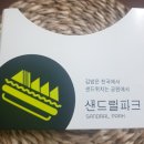 샌드럴파크 이미지