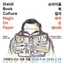 라라샵 대림점 | 서촌 가볼만한곳 2013년 대림미술관에서 진행됬던...시소 서촌 슈타이들 북컬처 매직온페이퍼 감상 후기