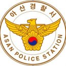 온양지구대 이미지