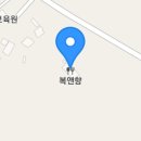 복앤향