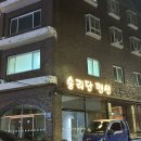 송리단펜션 이미지