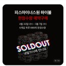 씨유(CU) 진주우리들점 | CU (씨유편의점) 지디 피스마이너스원 피마원 하이볼 오프라인 3캔 12000원 구입후기 내돈내산