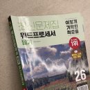 워드맨 | 워드실기 독학후기 시험후기 1트합격 2026 이기적 워드프로세서 한글 2022 버전 책 구매 워드실기 필기...