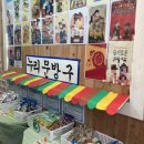 누리문방구
