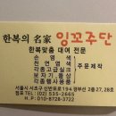 잉꼬주단
