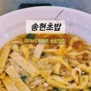 송현초밥 이미지