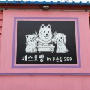 개스토랑 인 위촌길 299 이미지
