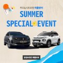 (주)에펠오토 푸조분당서비스센터 | [분당, 대전 에펠오토]푸조, 시트로엥 여름 스페셜 이벤트!
