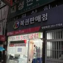 복권판매점(팡팡마트)