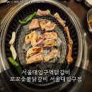 향기나꼬꼬 | 서울대입구역닭갈비 꼬꼬숯불닭갈비 서울대입구점