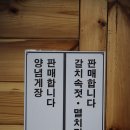 화인아트빌라남자경로당 | 고현맛집 미소담 숨겨진 거제 현지인맛집 1탄