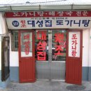 대성정육점