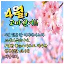 💐💝4월의 마지막날 문안편지 💝💐 이미지